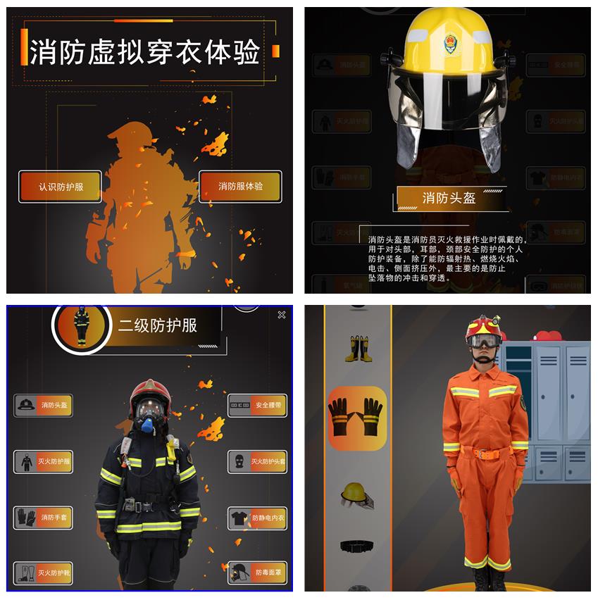 <b>AR消防服体感试衣换装软件 3D消防服虚拟试衣系统</b>