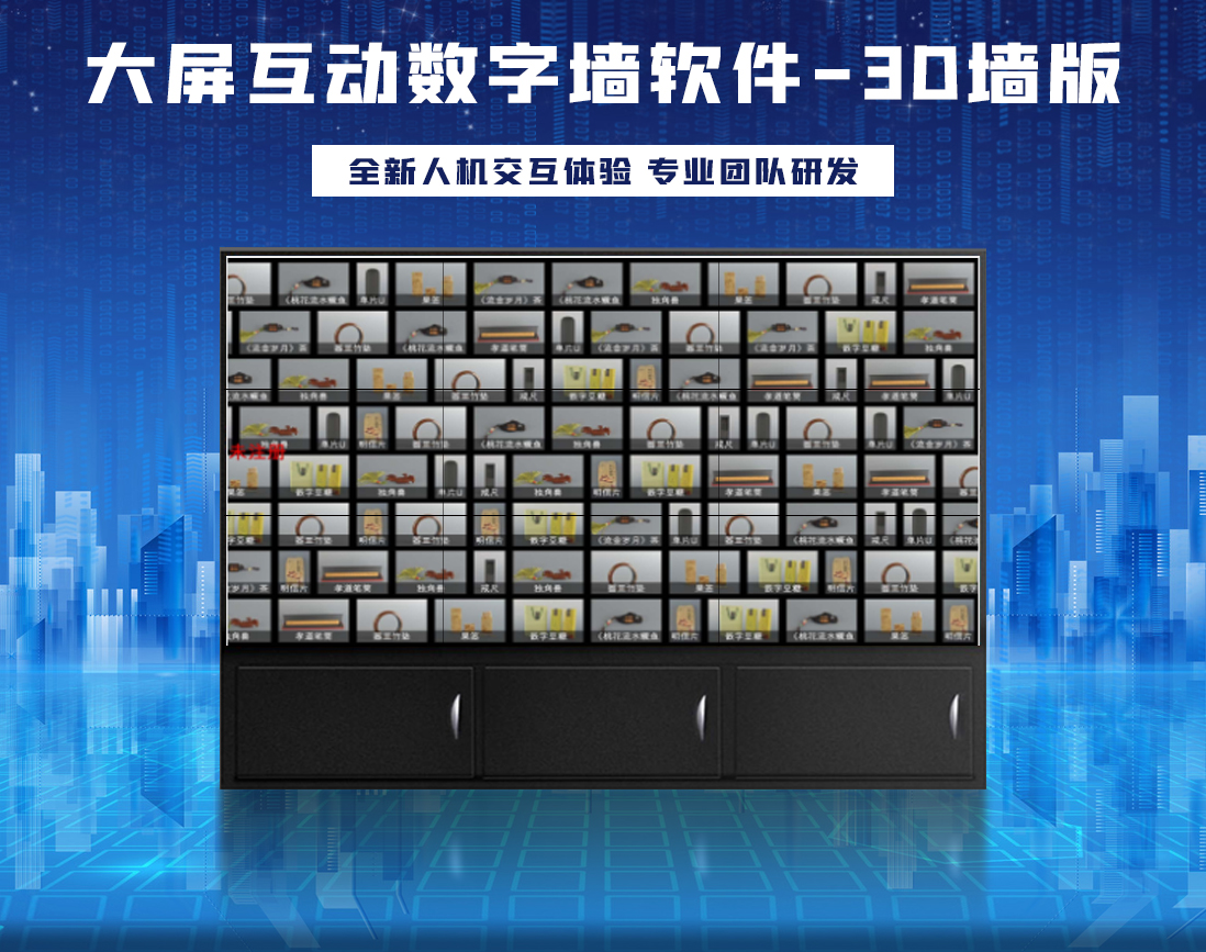 <b>互动大屏图片墙-多媒体互动展示墙-大屏互动软件</b>