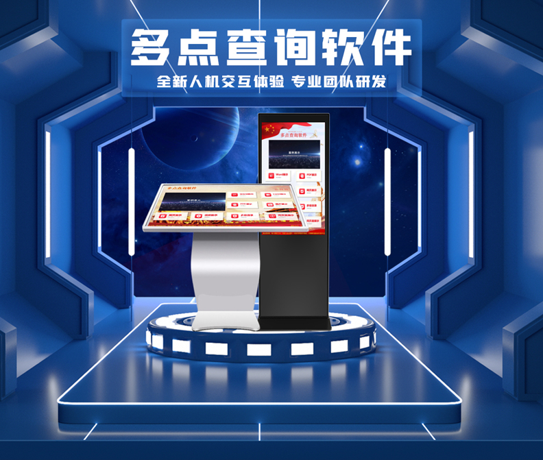 <b>触摸屏互动软件-多点触摸查询软件-多媒体触摸屏</b>