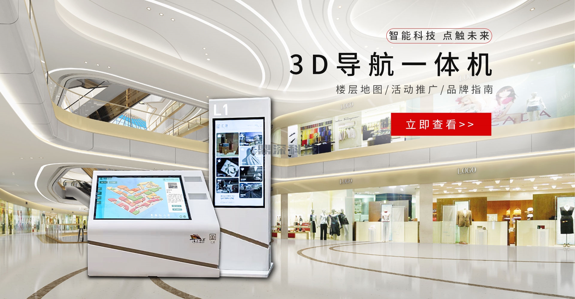 商场触摸屏导视一体机|3D触摸屏导视一体机|3D智