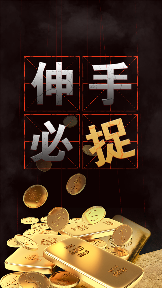 伸手必被捉软件|廉政展厅|伸手必被捉警示系统