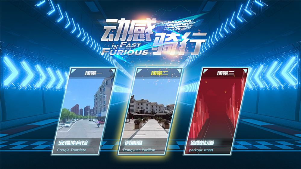 骑行漫游动感单车 （动感骑行软件）|虚拟单车骑