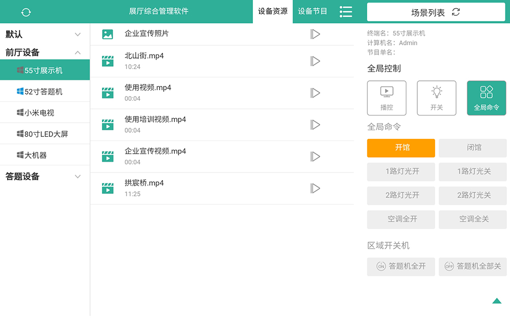 展厅综合软件|展厅智能中控系统|智慧展厅中控管