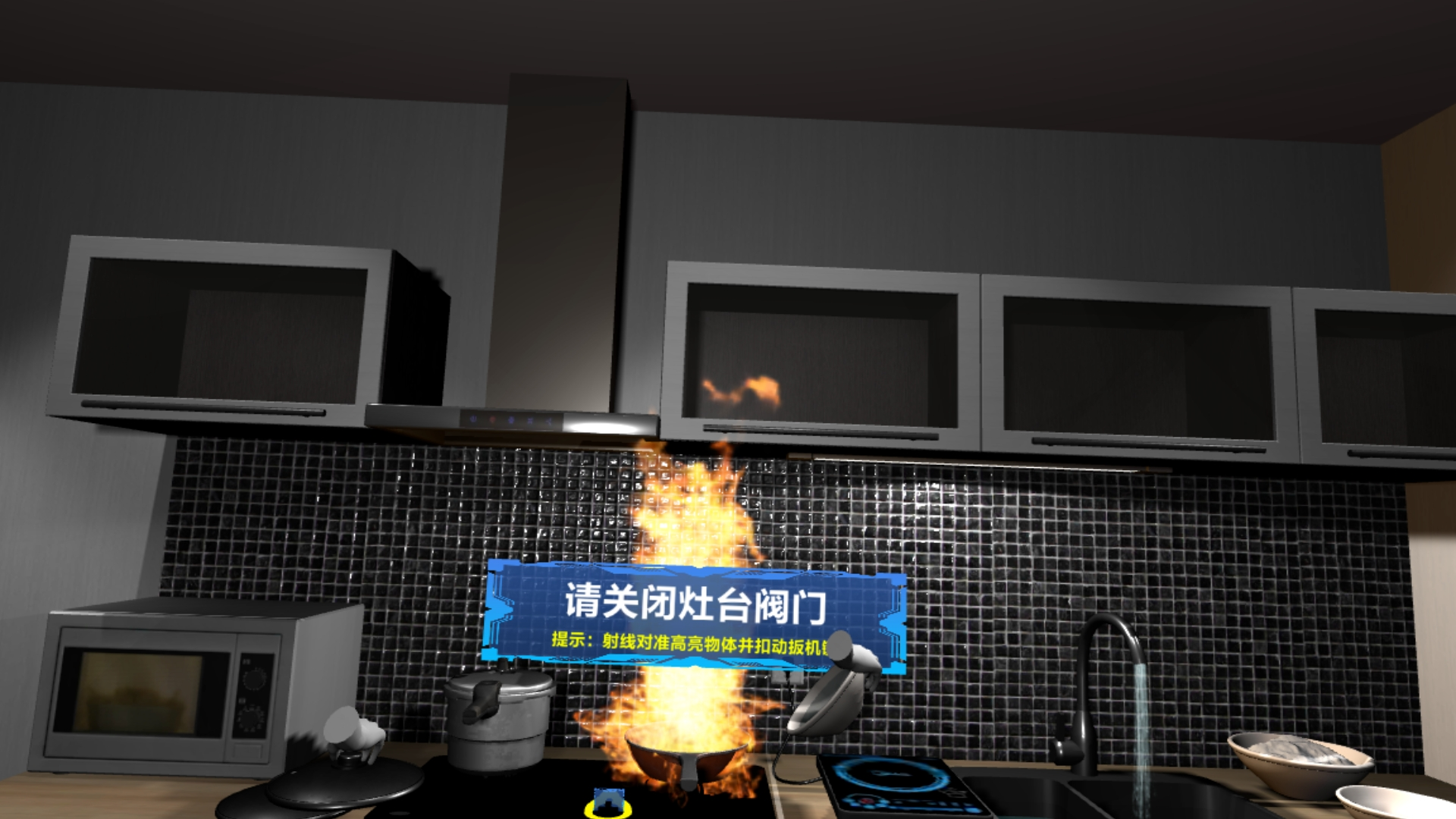 VR厨房应急处理系统 VR厨房灭火体验系统 VR厨房油