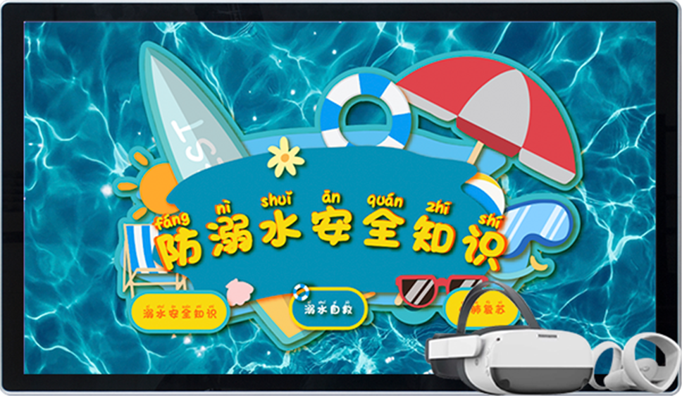 VR防溺水体验系统 VR防溺水模拟体验系统