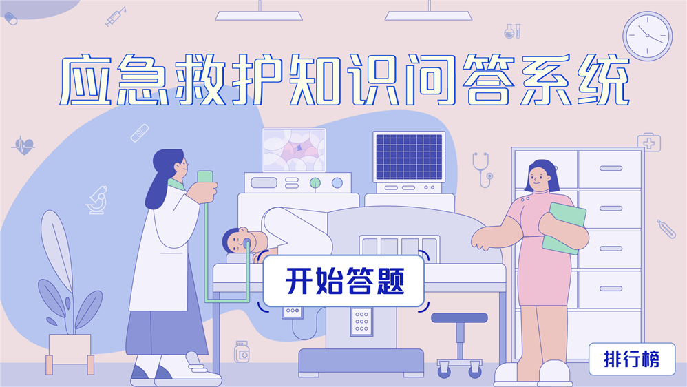 应急救护知识问答系统 触摸屏应急救护知识答题