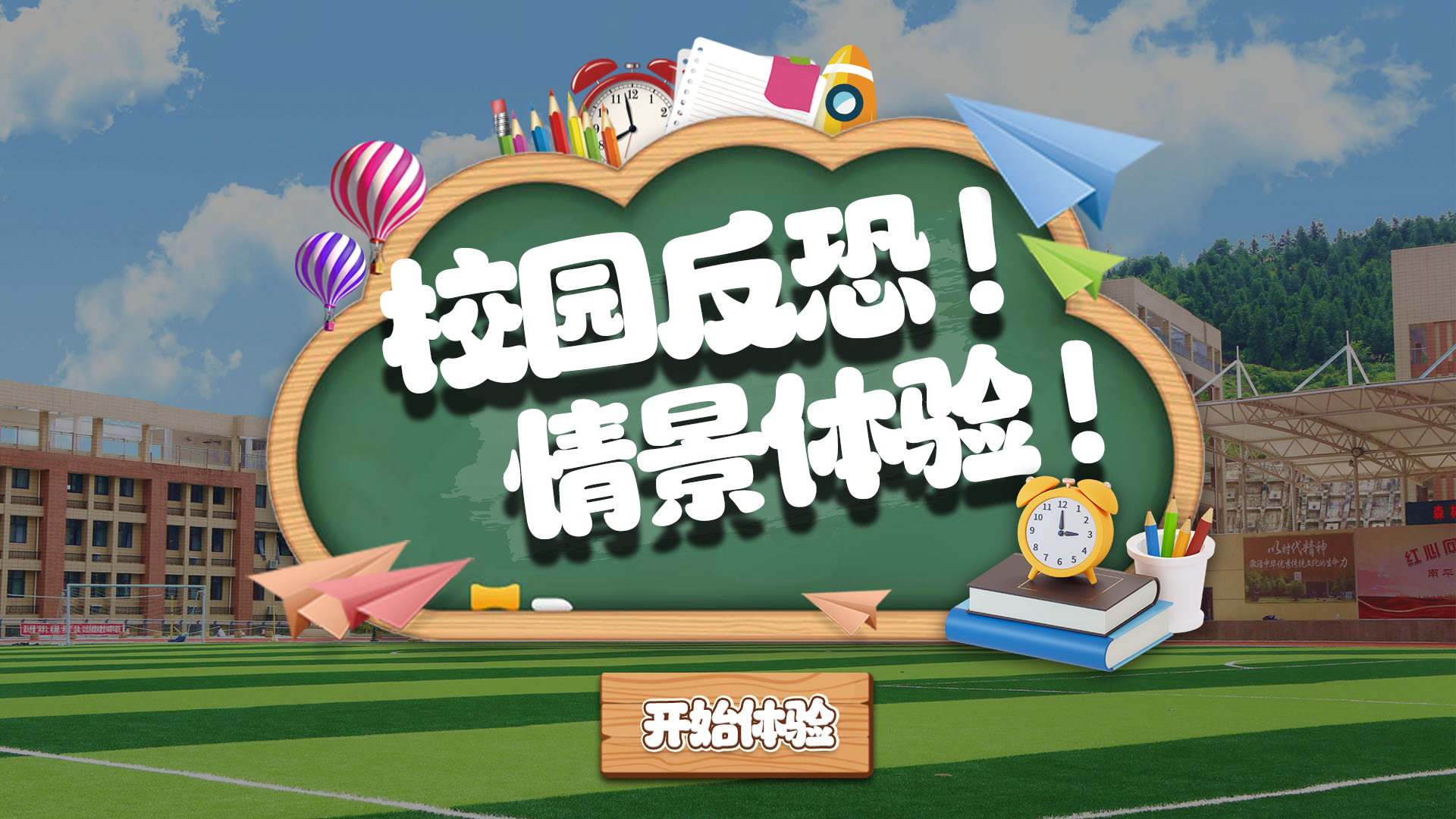 VR校园反恐防暴系统 VR校园反恐防暴模拟系统 V