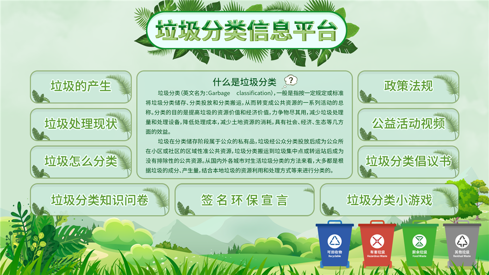 垃圾分类信息平台 触摸屏垃圾分类信息平台 垃圾