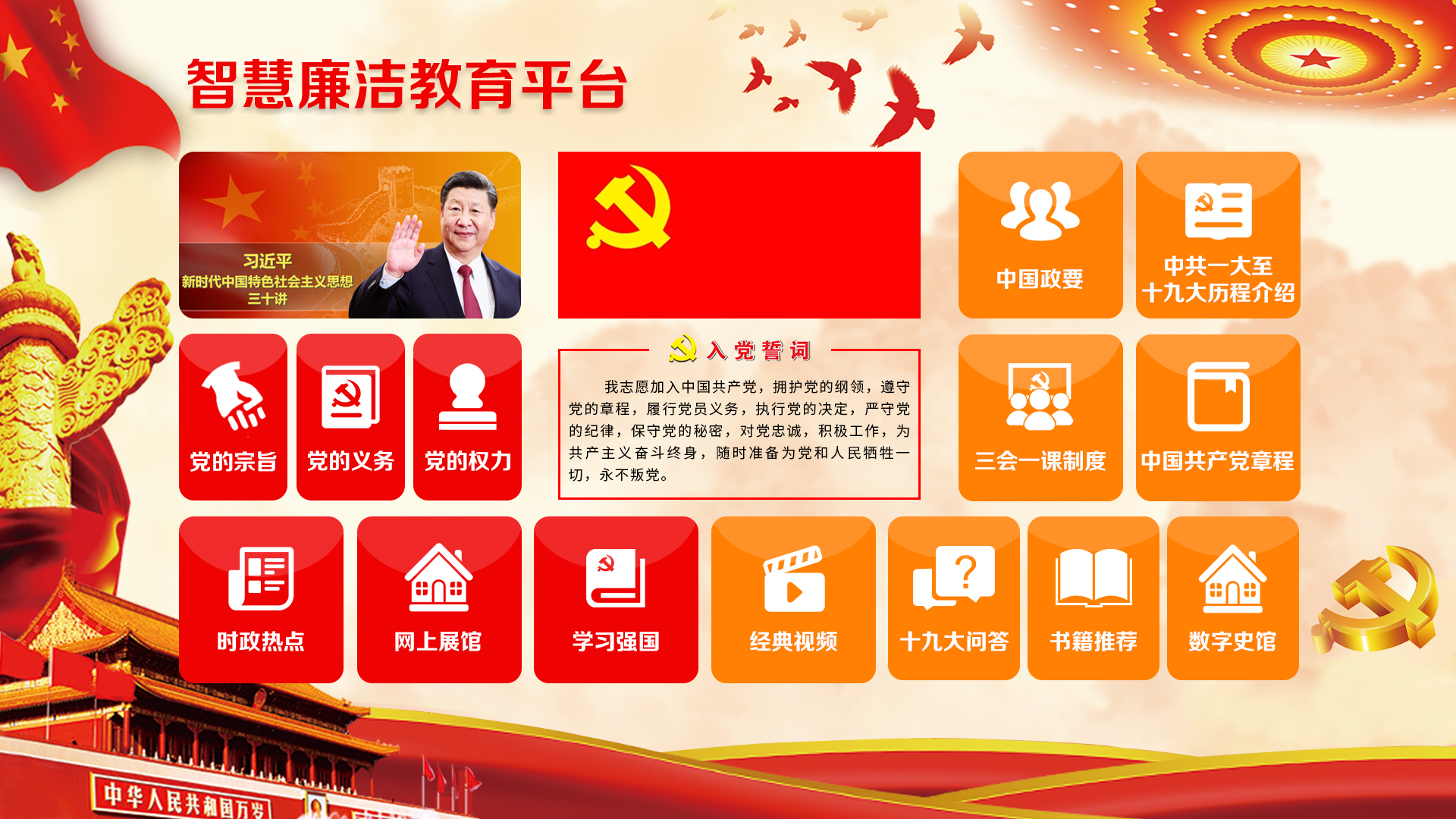 智慧党建综合信息平台 智慧党建知识学习系统