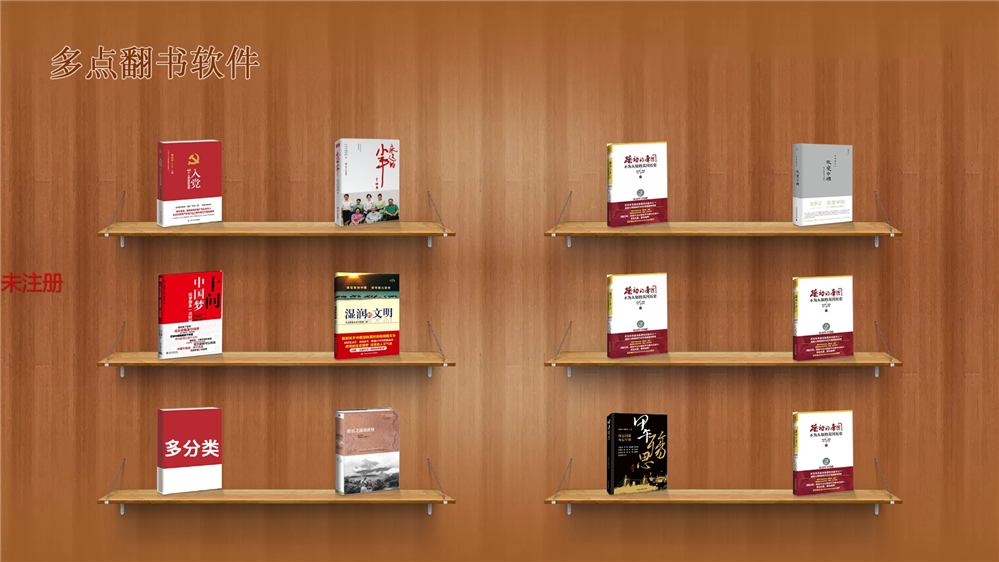 多点翻书软件 触摸屏翻书软件 多点互动翻书体验