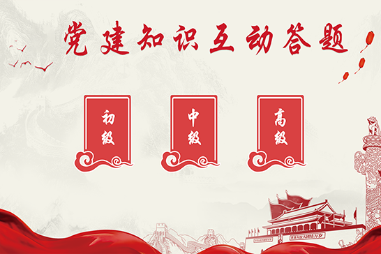 党建知识互动答题软件 党建知识答题软件 触摸屏