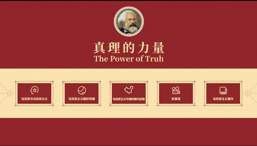 真理的力量 党建展厅 鼎深科技党建系列