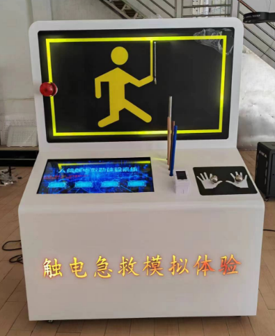 触电救助体验系统 触电救助模拟系统 触电救助学