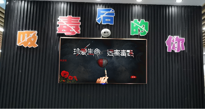 吸毒后的你 吸毒后的你模拟系统 吸毒虚拟幻影成