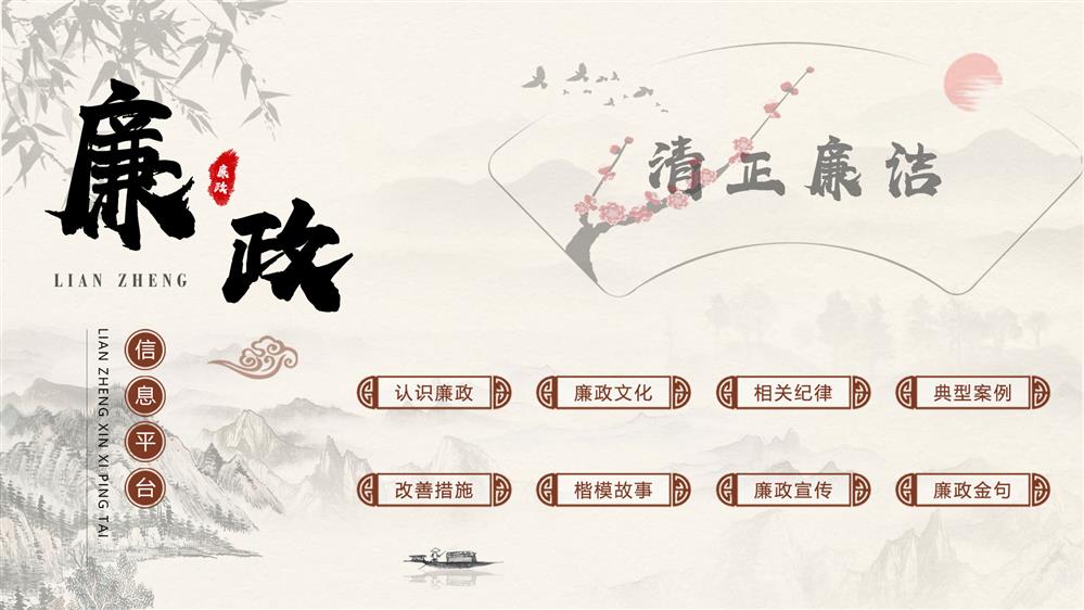 廉政综合信息平台 廉政综合信息查询平台 廉政展