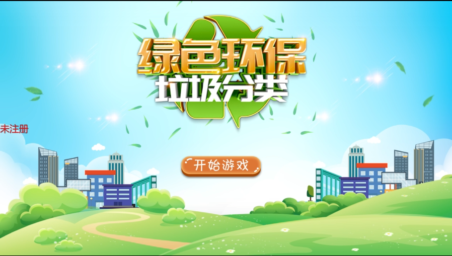 ​按钮垃圾分类软件 ​物理按钮垃圾分类软件