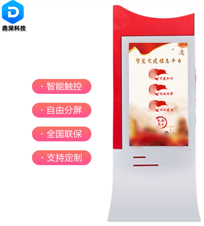 党建触摸一体机 党建互动一体机 智慧党建一体机