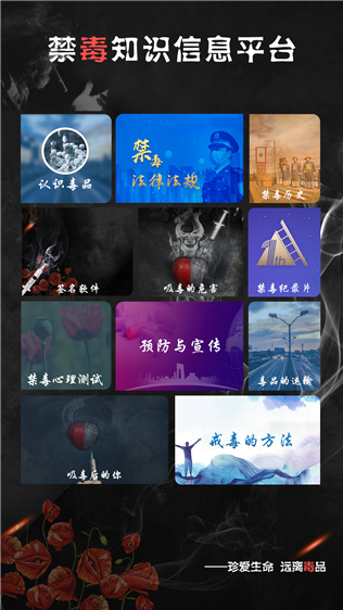 禁毒知识信息平台 触摸禁毒知识学习系统 禁毒知
