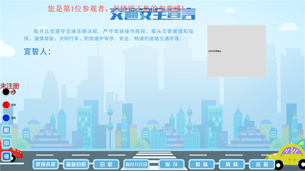 交通安全宣言 交通安全宣言签名互动软件
