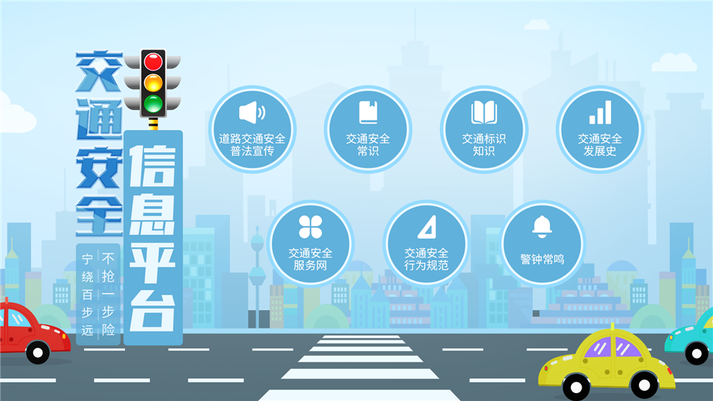 交通安全信息平台 交通安全触摸一体机 交通安全