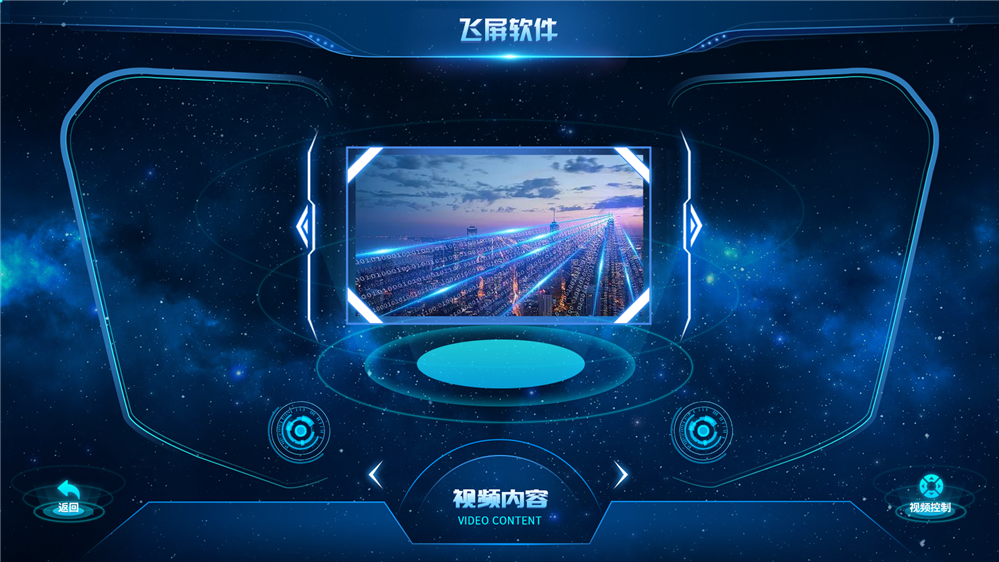 展厅飞屏软件 多屏联动交互系统 飞屏互动软件