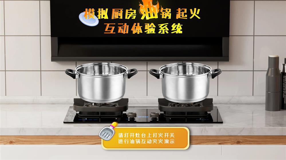 厨房油锅起火体验系统 油锅起火模拟体验系统