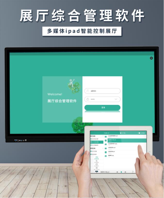 展厅智能中控管理系统 智能中控管理系统