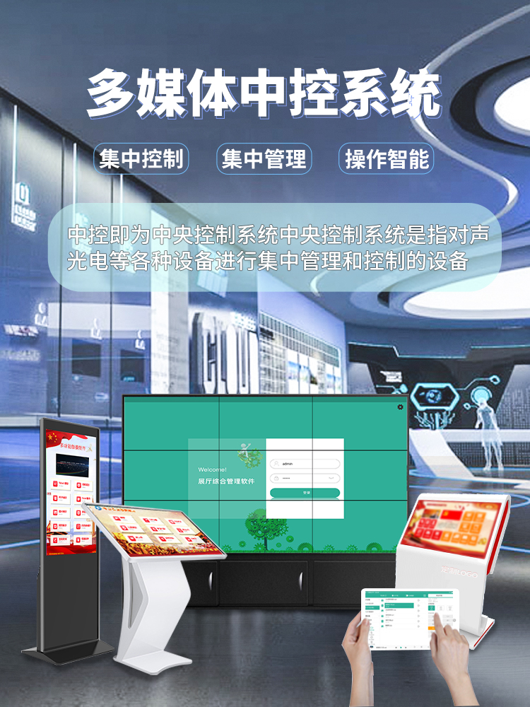 展厅中控 智慧展厅中控系统 多媒体ipad中控系统