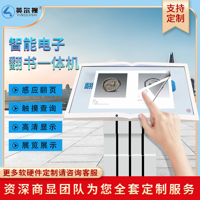 多点翻书系统-国产版 虚拟翻书软件 红外触控翻