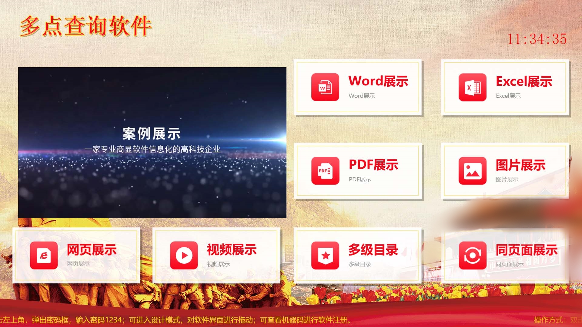 多点查询软件-国产版 国产触摸查询系统 查询互