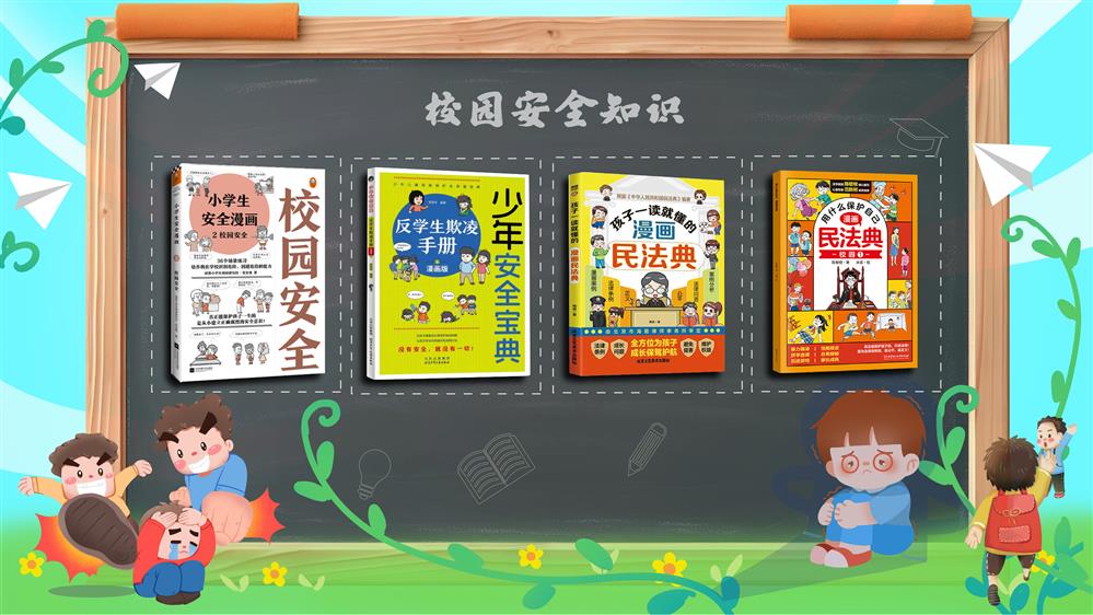 校园安全知识电子书 校园安全虚拟翻书软件 校园