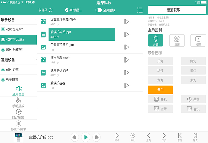 智能展厅中控系统 展厅中控系统 智慧展厅中控