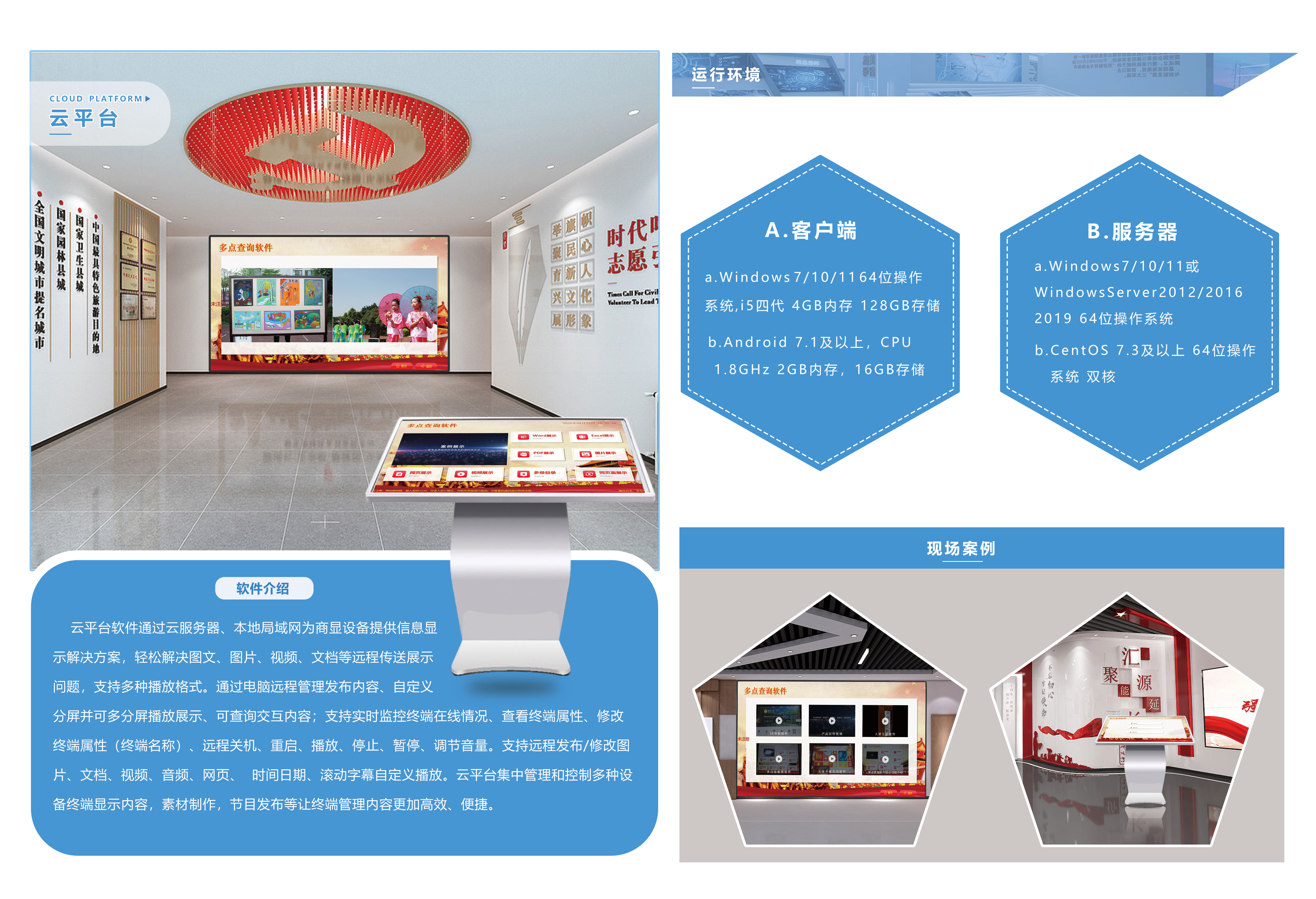 国产云平台信息发布系统 云平台软件 国产化信息