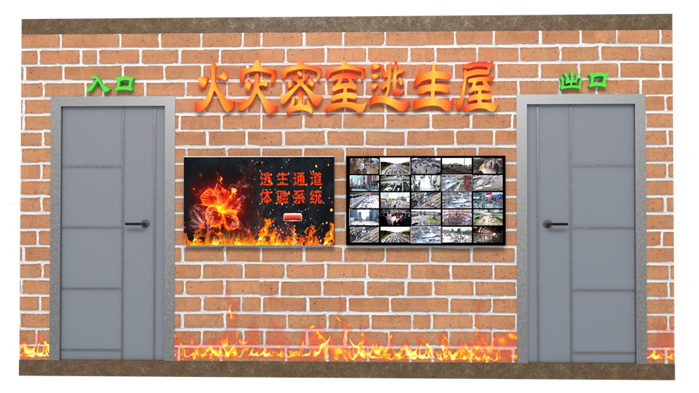 模拟火灾逃生通道体验系统 火场烟雾逃生通道体