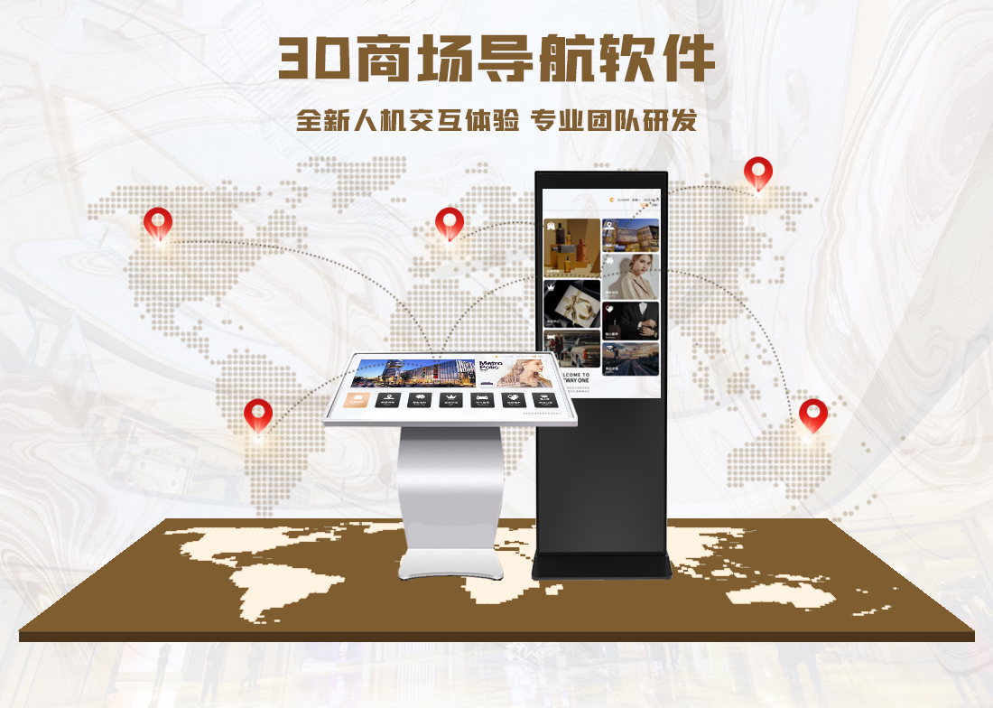 ​智能导视系统 智能触摸屏导视系统 商场导航一