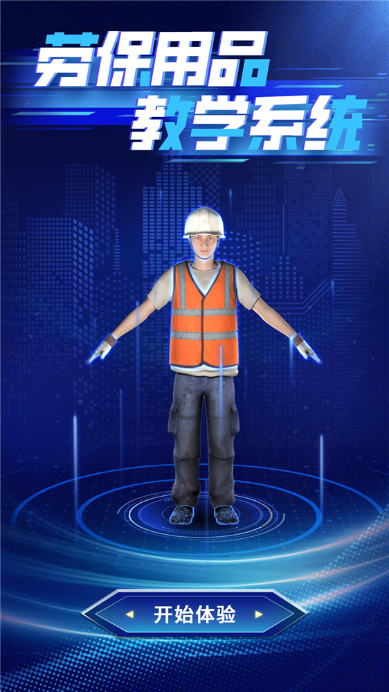 劳保用品知识学习系统 智慧工地VR教育设备 劳保