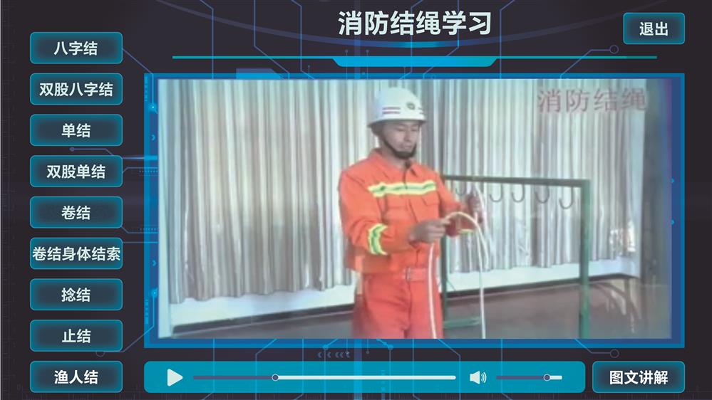 消防结绳学习系统 消防结绳自救学习训练系统