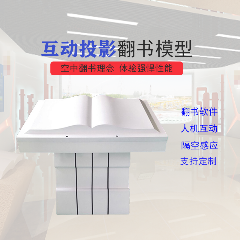 法律法规电子书 虚拟法律法规翻书系统 VR普法教