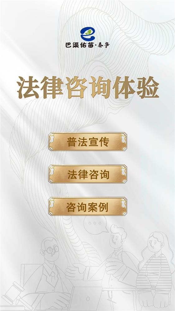 法律咨询学习体验系统 法律法规查询学习系统
