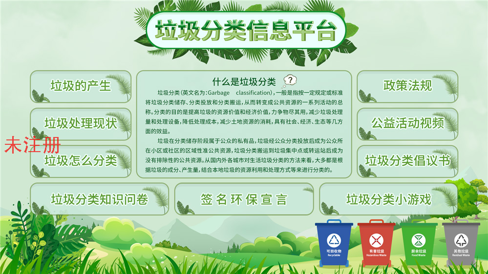 垃圾分类知识平台 垃圾分类知识学习装置 环保展