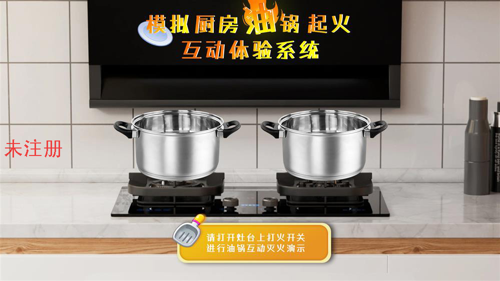 厨房安全教学系统 厨房油锅起火体验系统 消防展