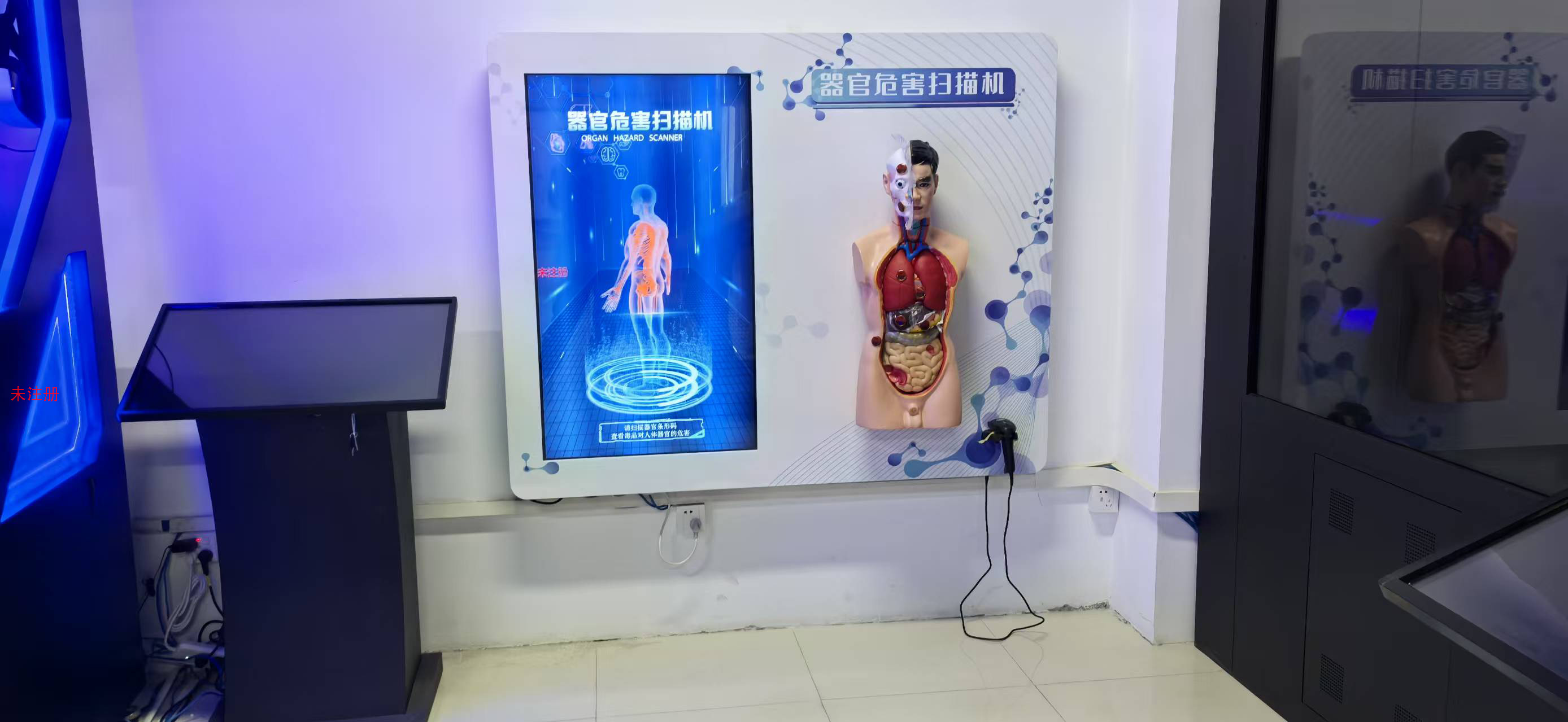 器官危害扫描科普系统 禁毒展馆互动装置 器官危