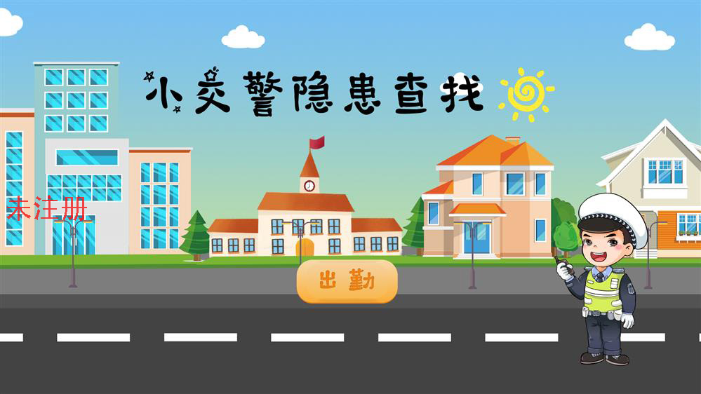 交通隐患查找学习系统 交通隐患查找系统 交通隐