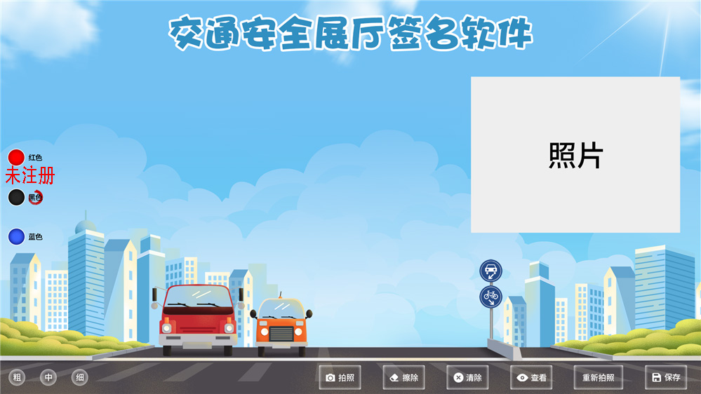 交通安全宣言平台 交通安全签名互动系统 交通签