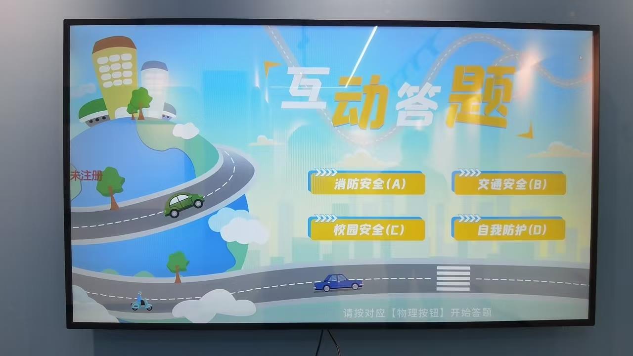 校园安全知识互动答题系统 校园安全答题系统