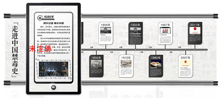 <strong>中国禁毒史滑轨屏互动系统 走进中国禁毒</strong>