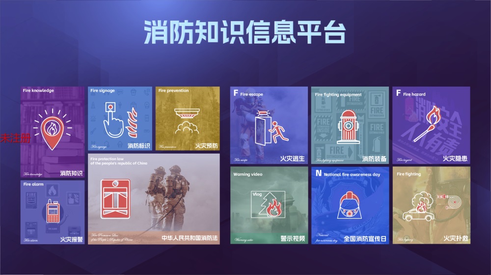 触摸消防知识学习系统 消防知识信息平台 消防展