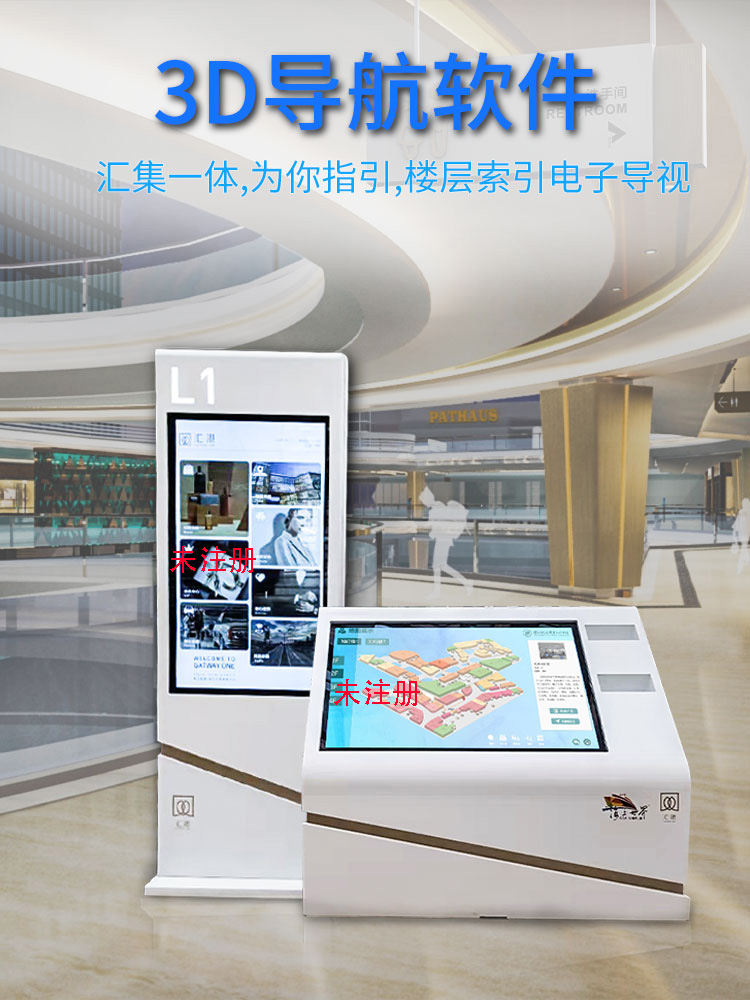 3D智慧导览系统 智能商场导视软件 智能导航系统