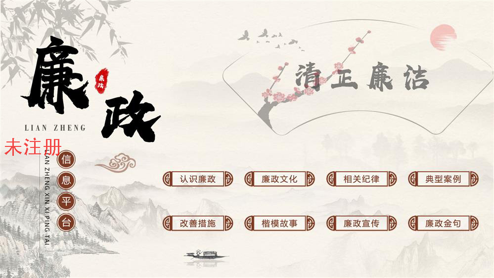 <strong>廉政知识展示互动系统 廉政综合知识互动</strong>
