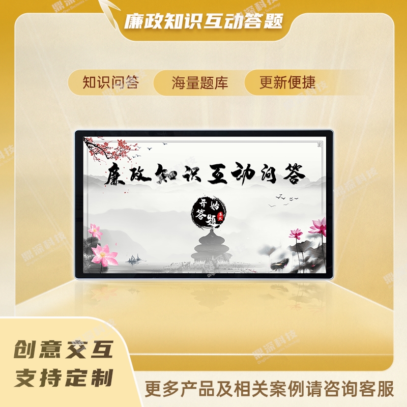 <strong>廉政问答抢答系统 廉政知识问答体验系统</strong>